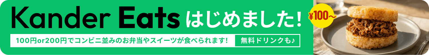 Kandar Eatsはじめました！