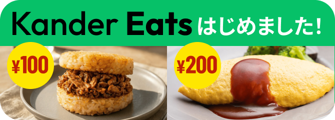 Kandar Eatsはじめました！