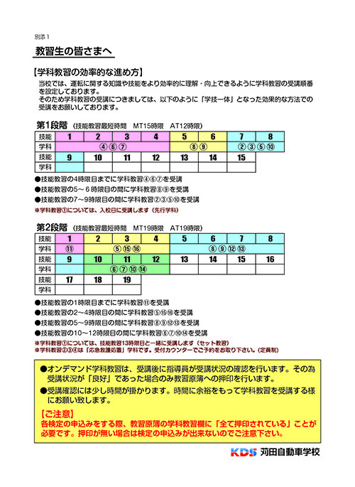 学科教習の受講について