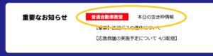 【空き枠情報の配信について】
