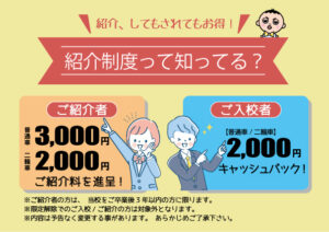 ご紹介特典をご存知ですか？
