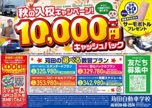 2025 秋のキャンペーンがスタート♪