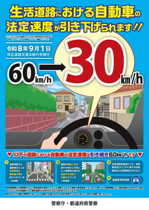 2026年9月施行！生活道路の法定速度が30km/hへ―私たちの運転はどう変わる？
